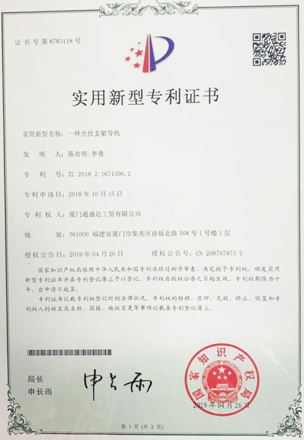 Utility model patent certificate